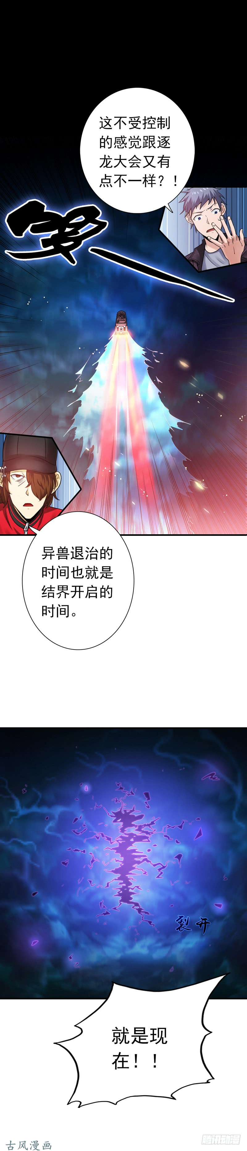 地府我开的172.龙之吐息