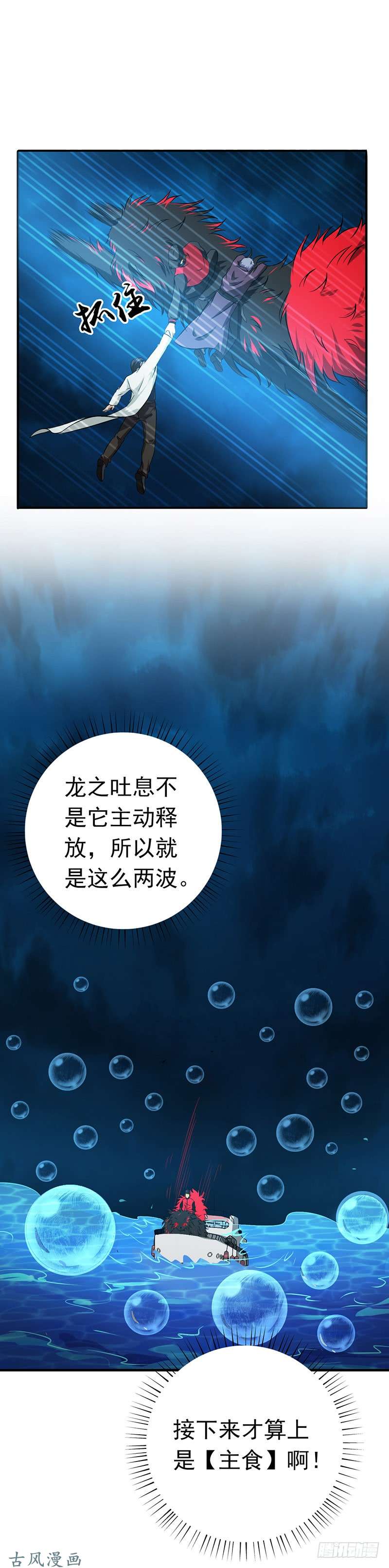 地府我开的172.龙之吐息