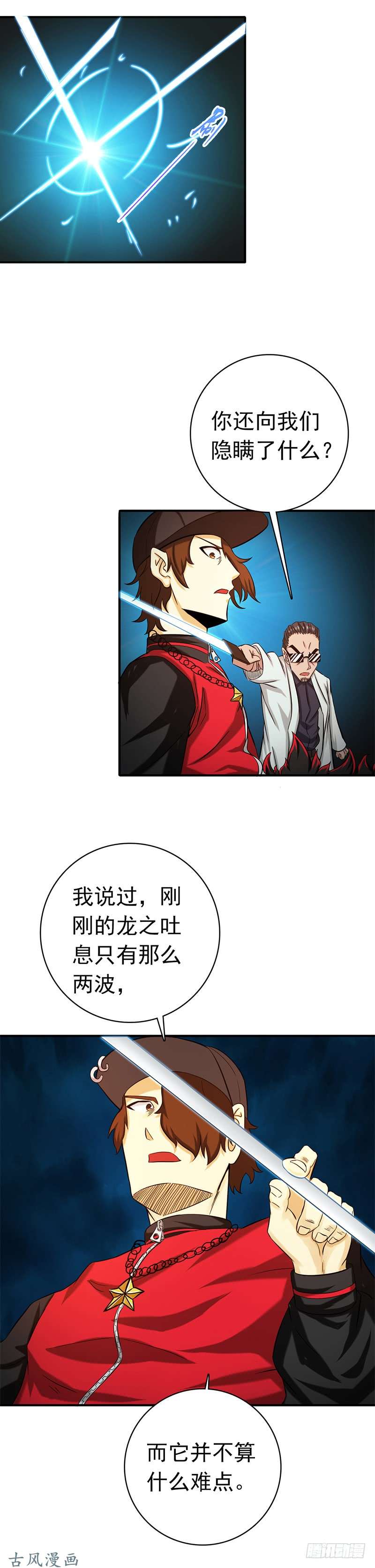 地府我开的172.龙之吐息