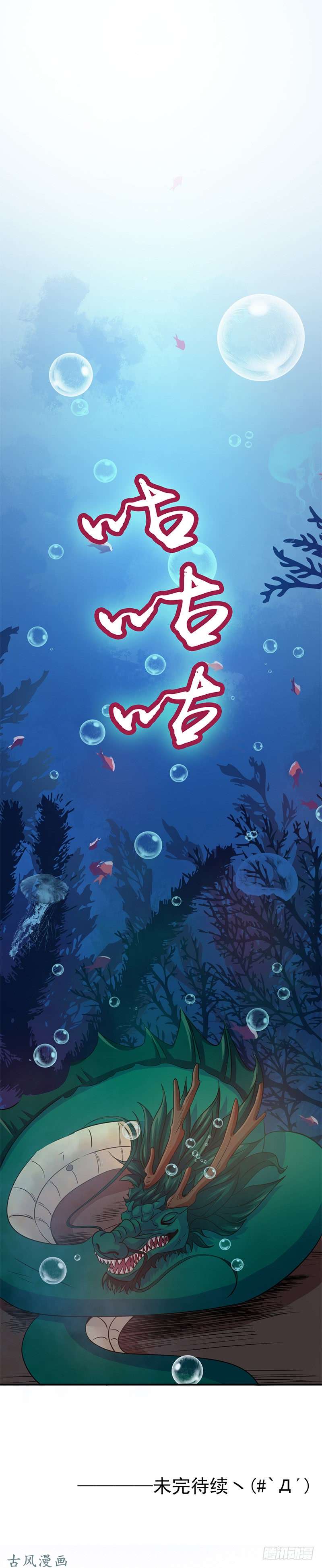 地府我开的172.龙之吐息
