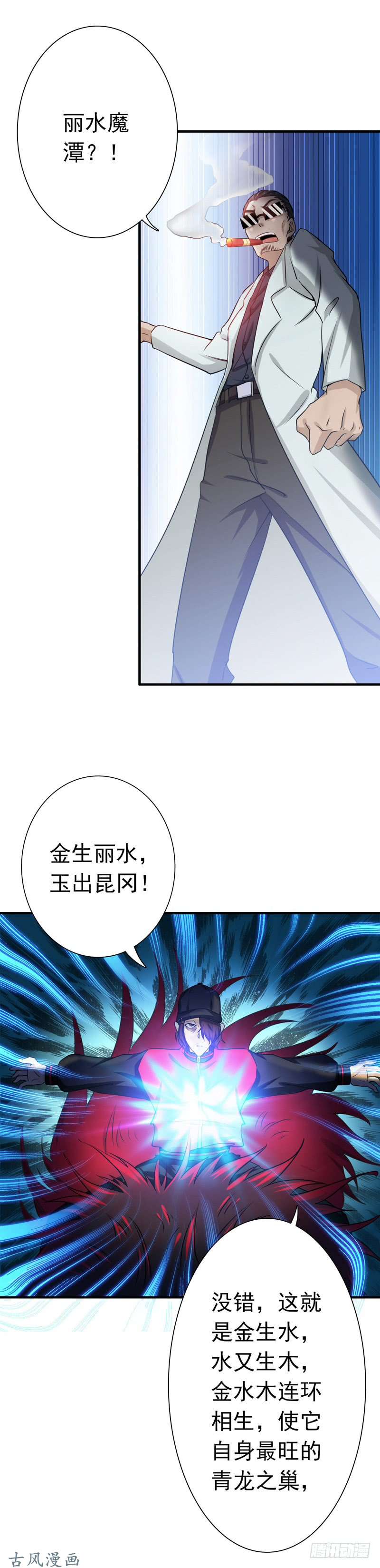 地府我开的172.龙之吐息