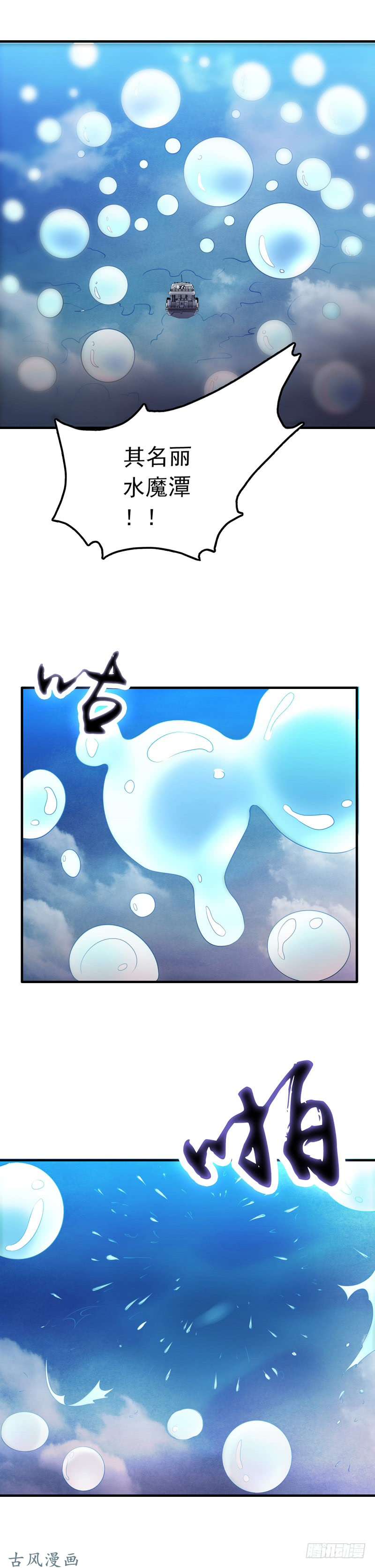 地府我开的172.龙之吐息