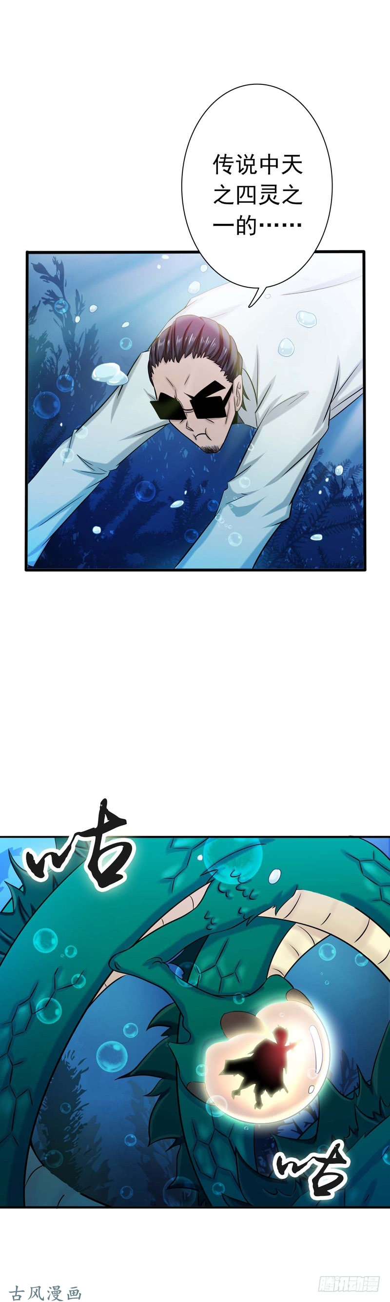 地府我开的173.青龙