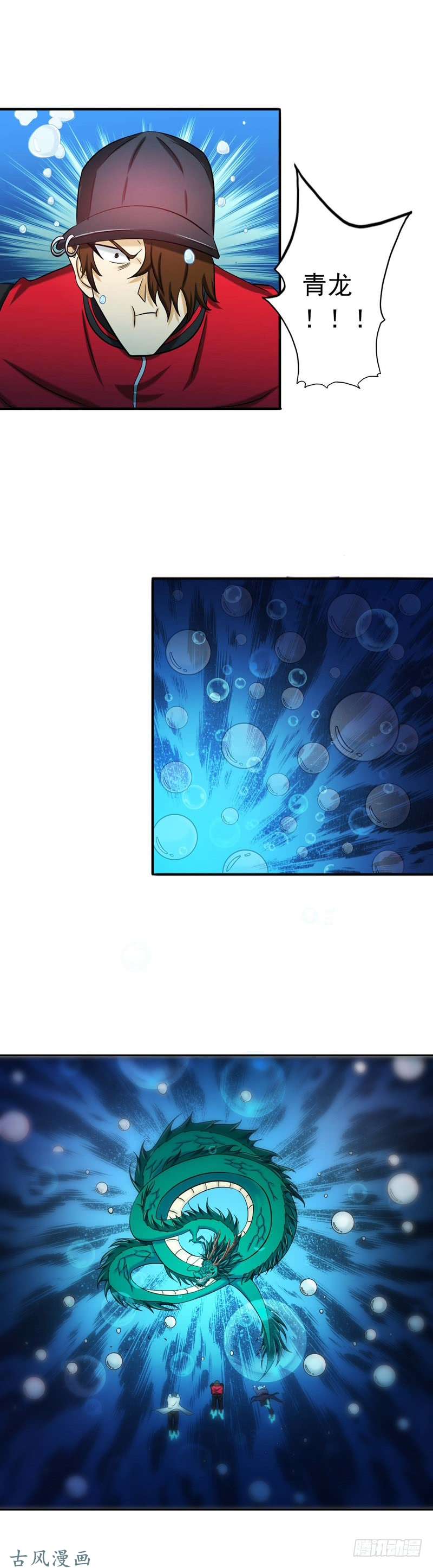 地府我开的173.青龙