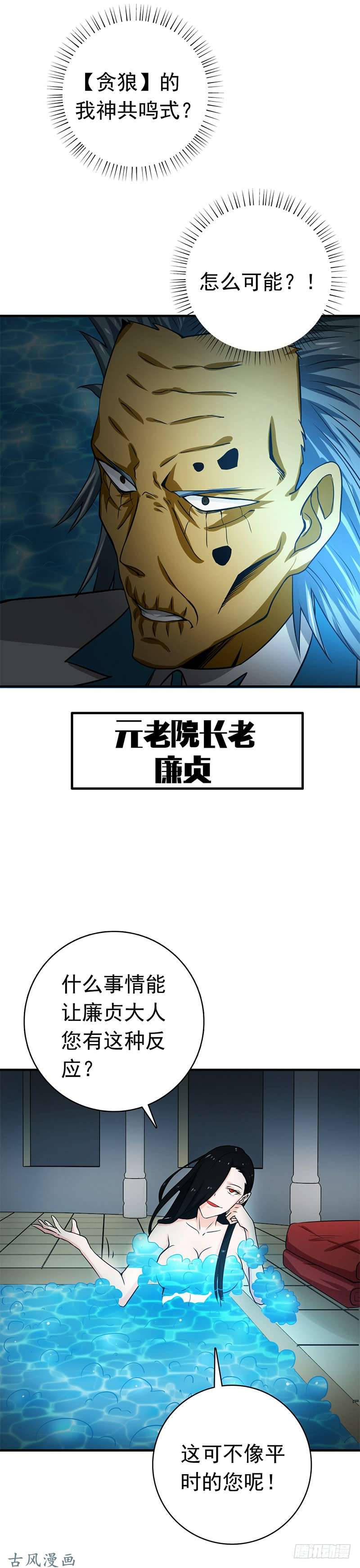 地府我开的178.贪狼与廉贞