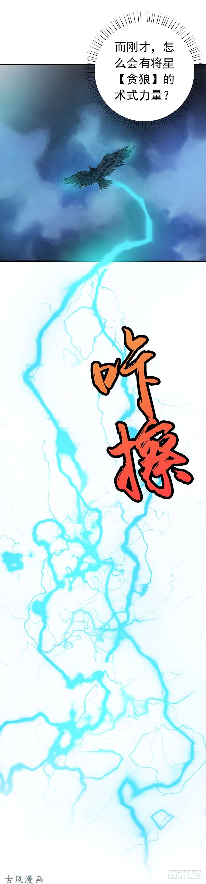 地府我开的178.贪狼与廉贞