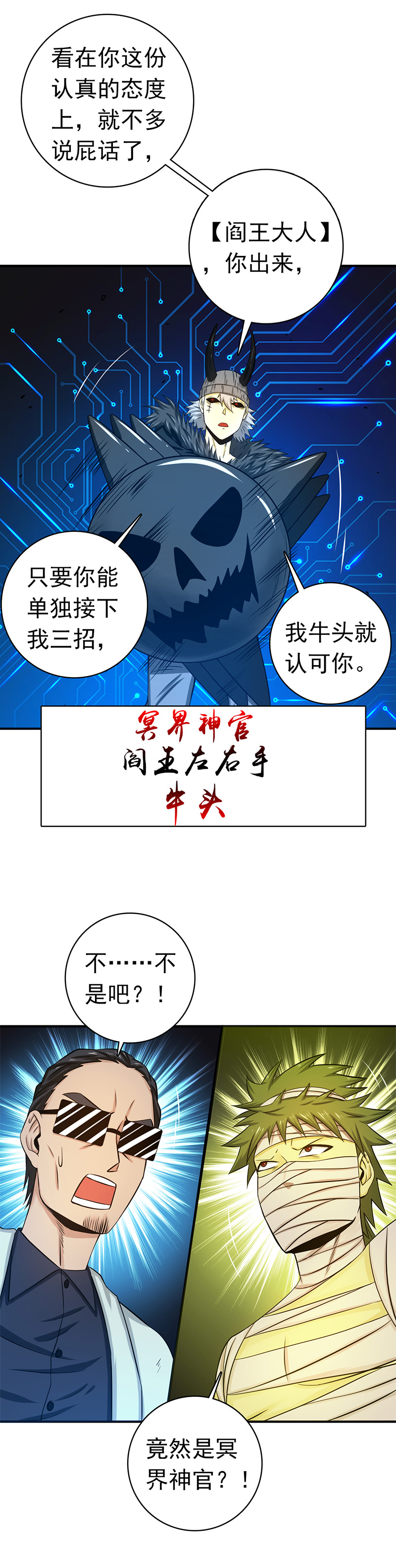 地府我开的199.冥界神官牛头