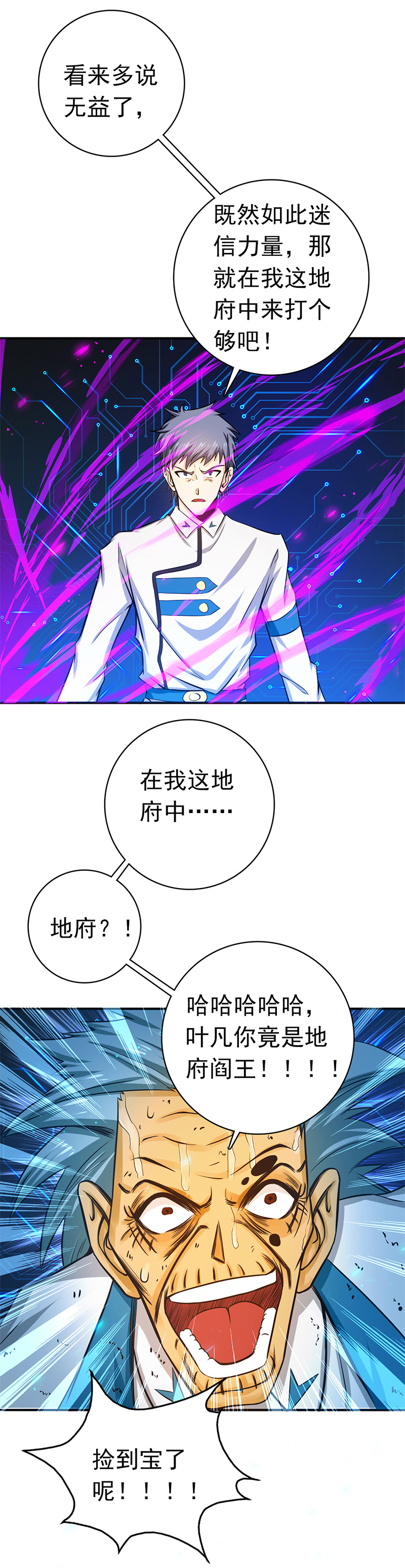 地府我开的187.激战开始！