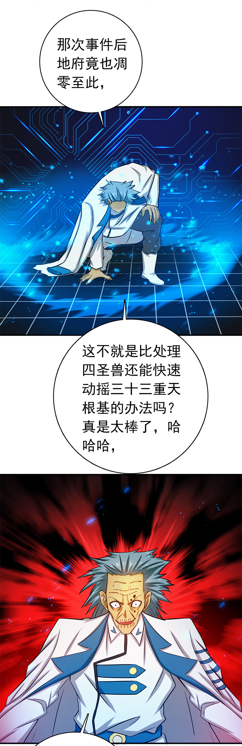 地府我开的187.激战开始！