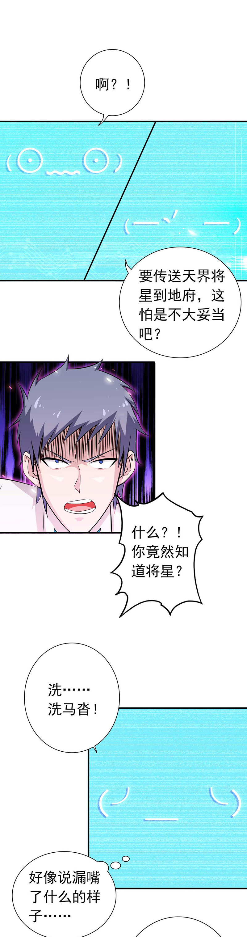 地府我开的187.激战开始！