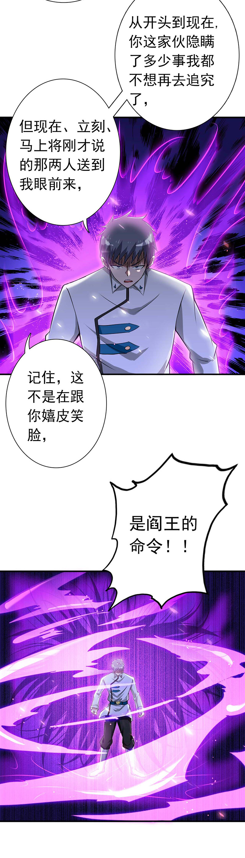 地府我开的187.激战开始！