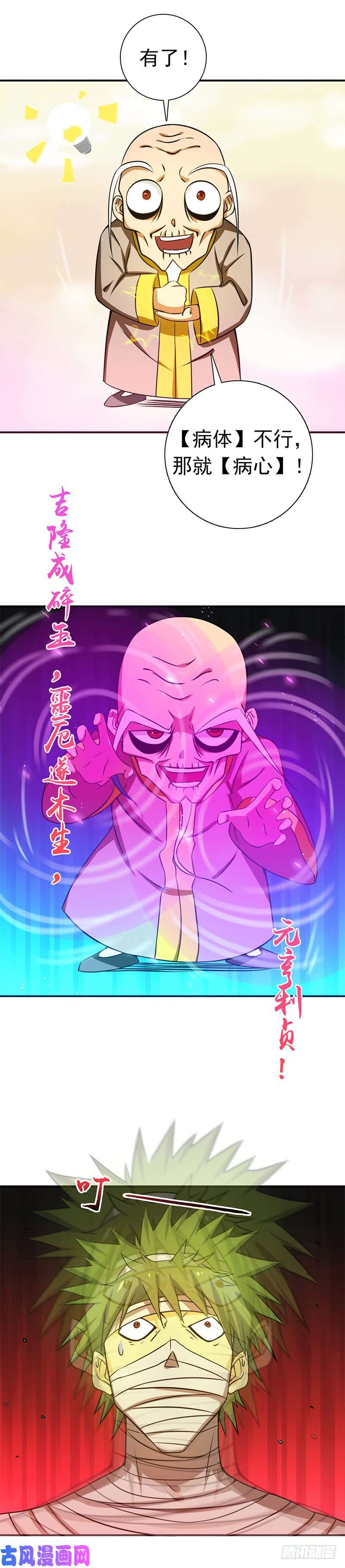 地府我开的207.疾病之神