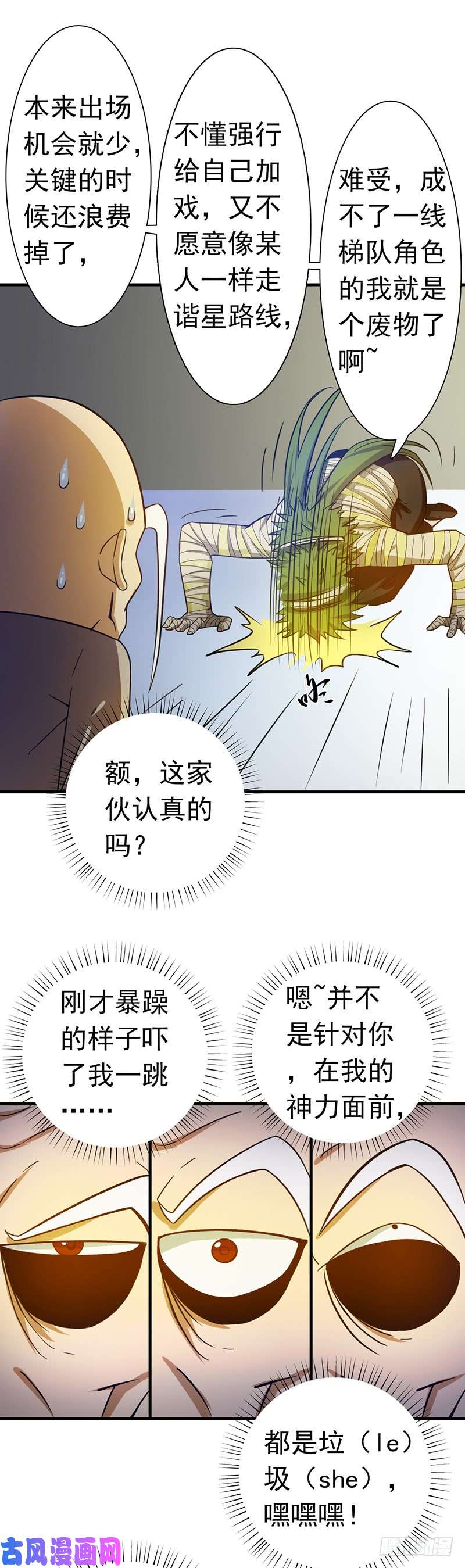 地府我开的207.疾病之神