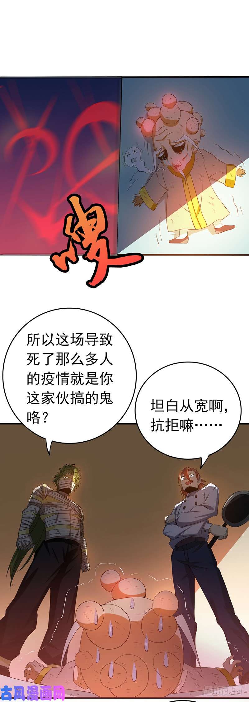 地府我开的207.疾病之神