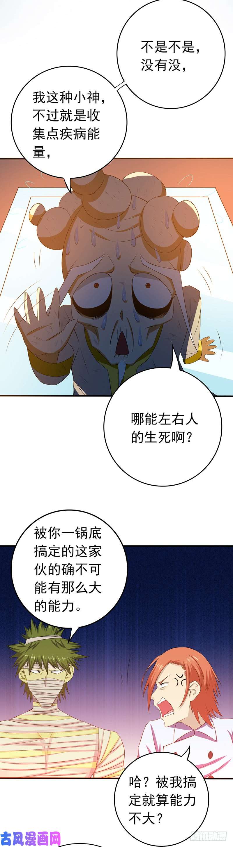 地府我开的207.疾病之神