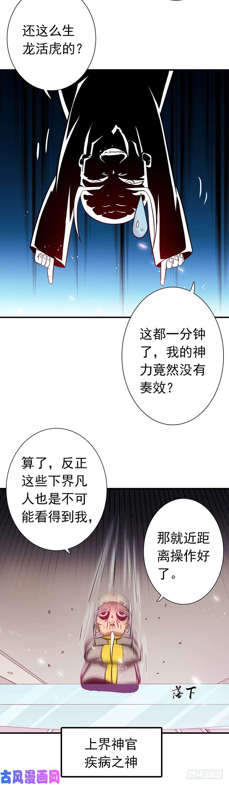 地府我开的207.疾病之神