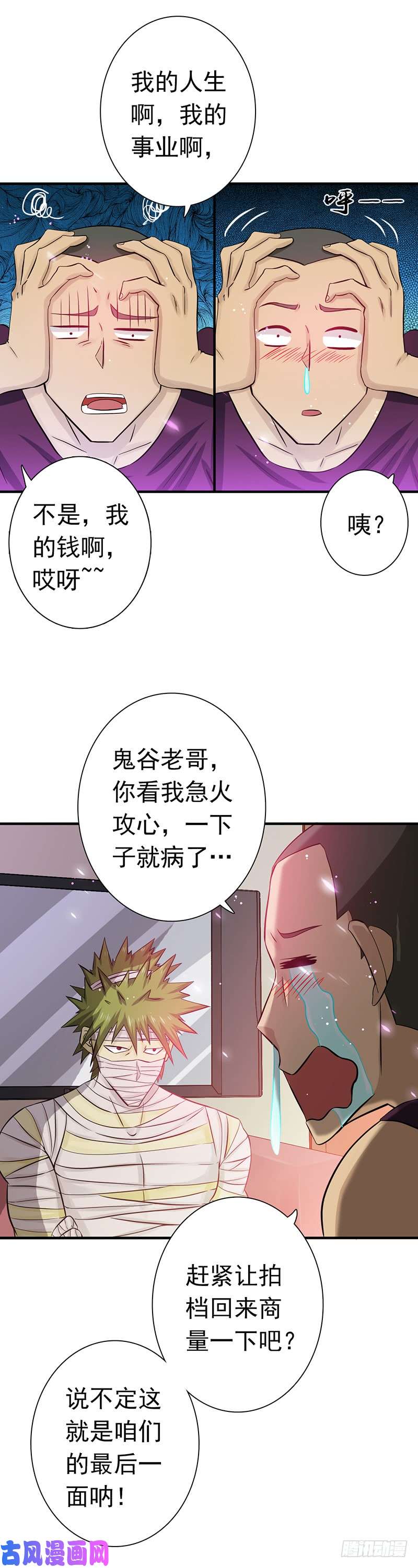 地府我开的207.疾病之神