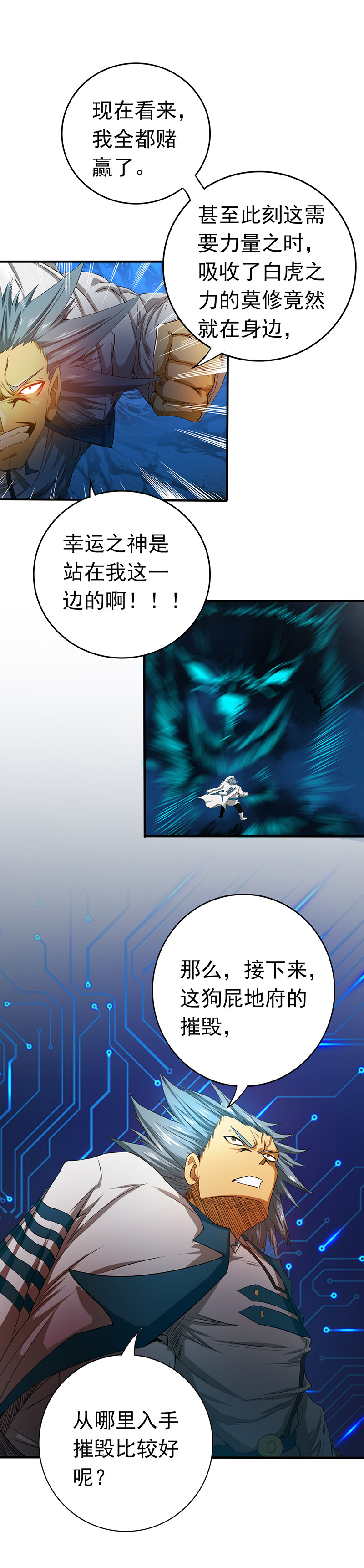 地府我开的188.年轻态？神力升级