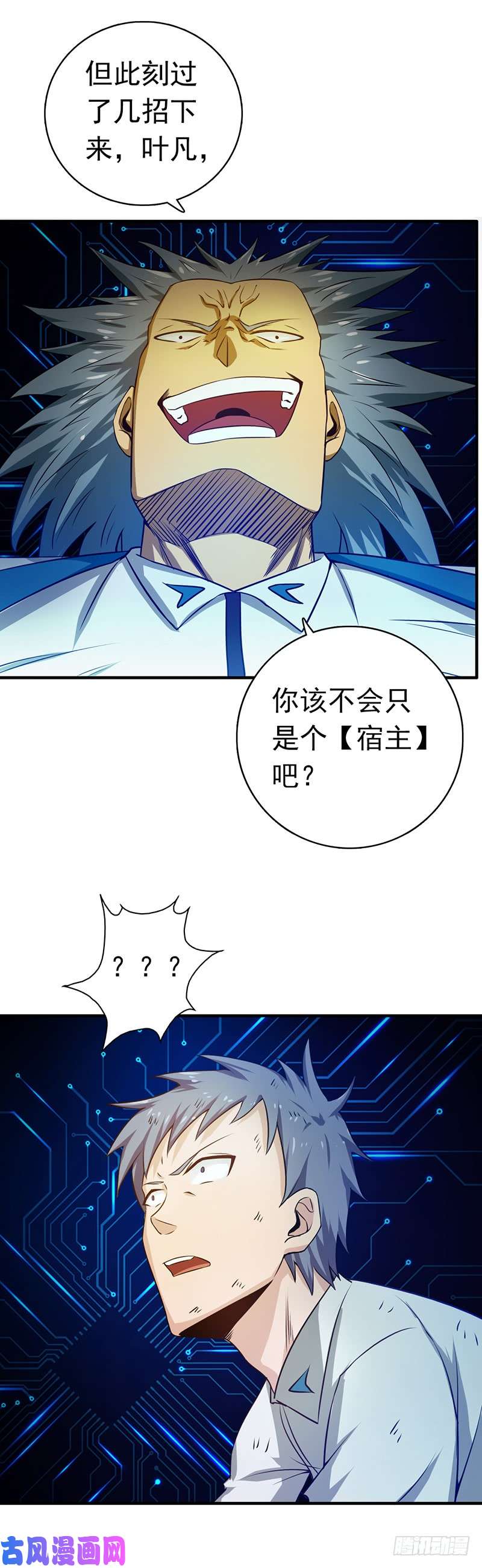地府我开的189.所谓宿主