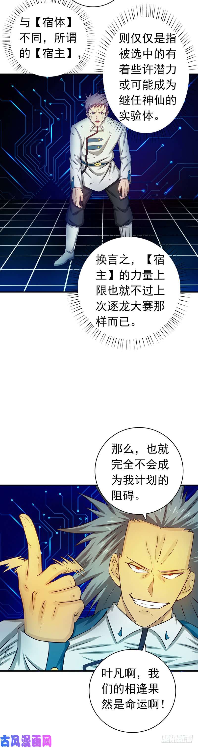 地府我开的189.所谓宿主
