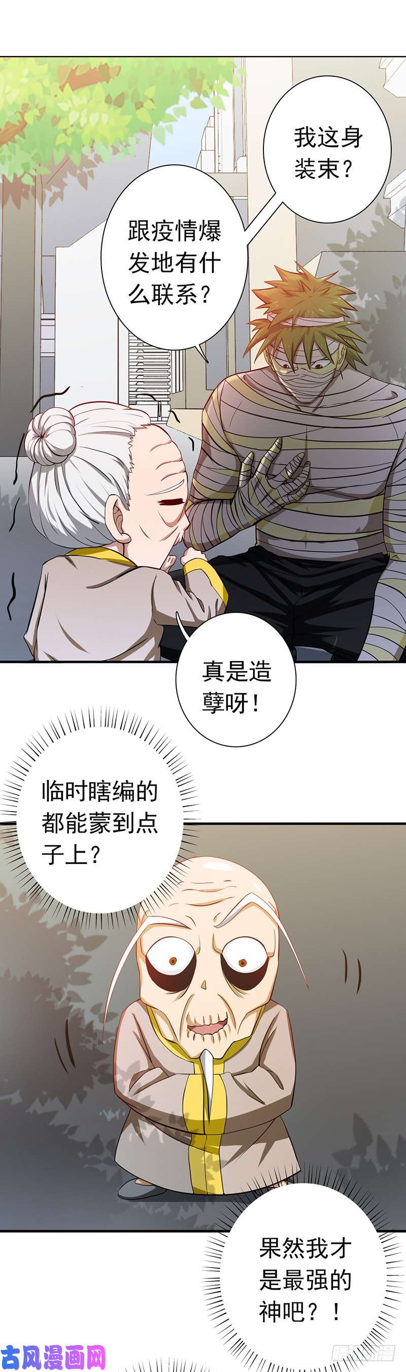 地府我开的209.病原体