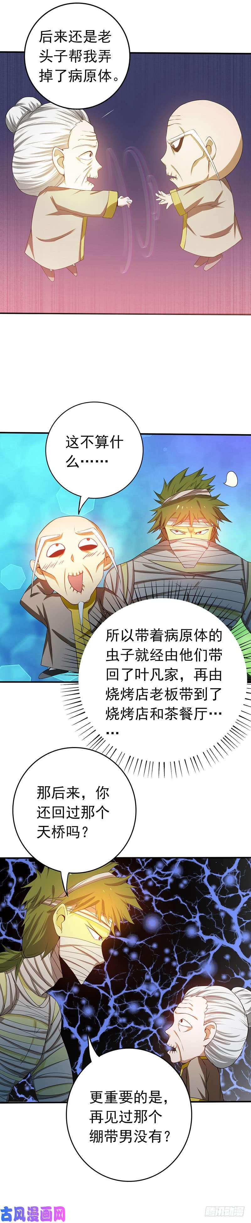 地府我开的209.病原体