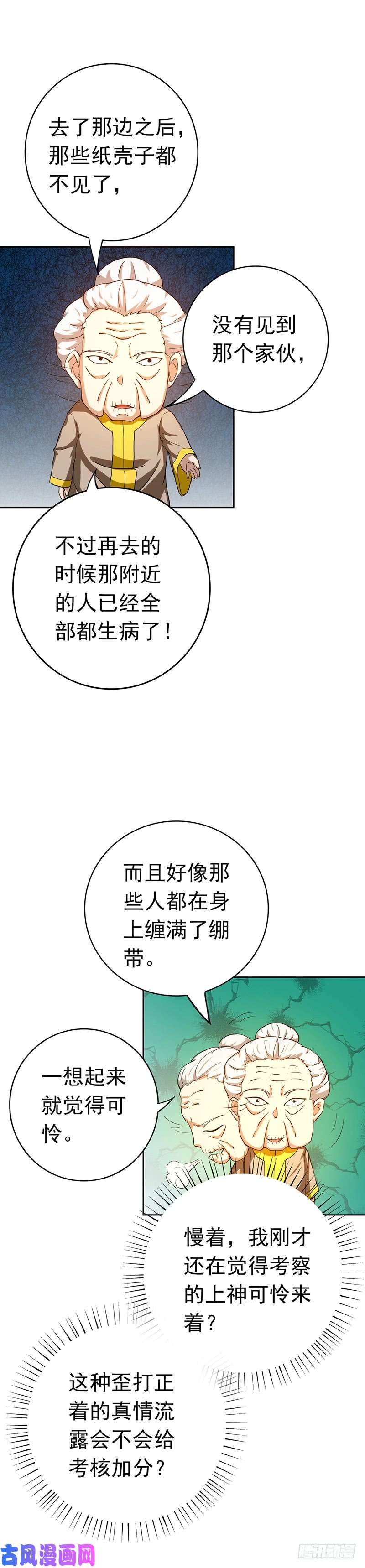 地府我开的209.病原体
