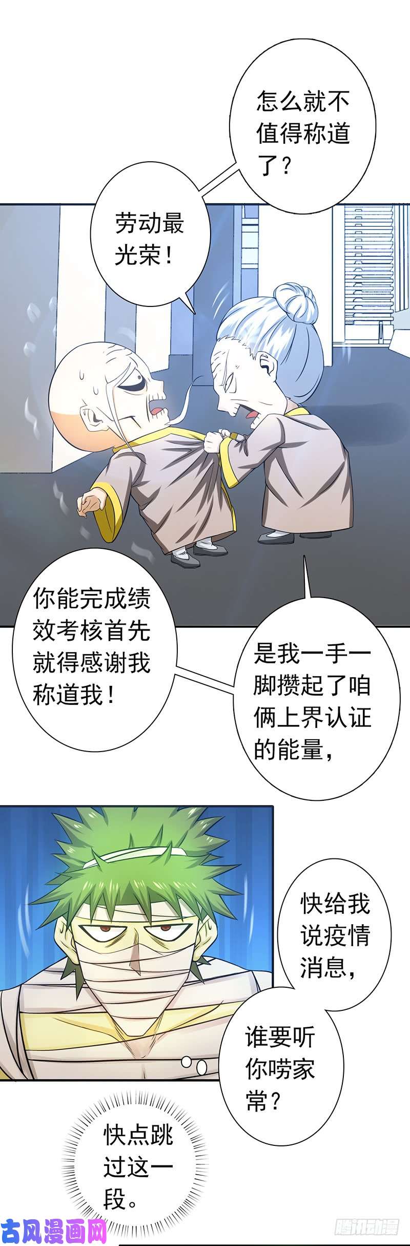 地府我开的209.病原体