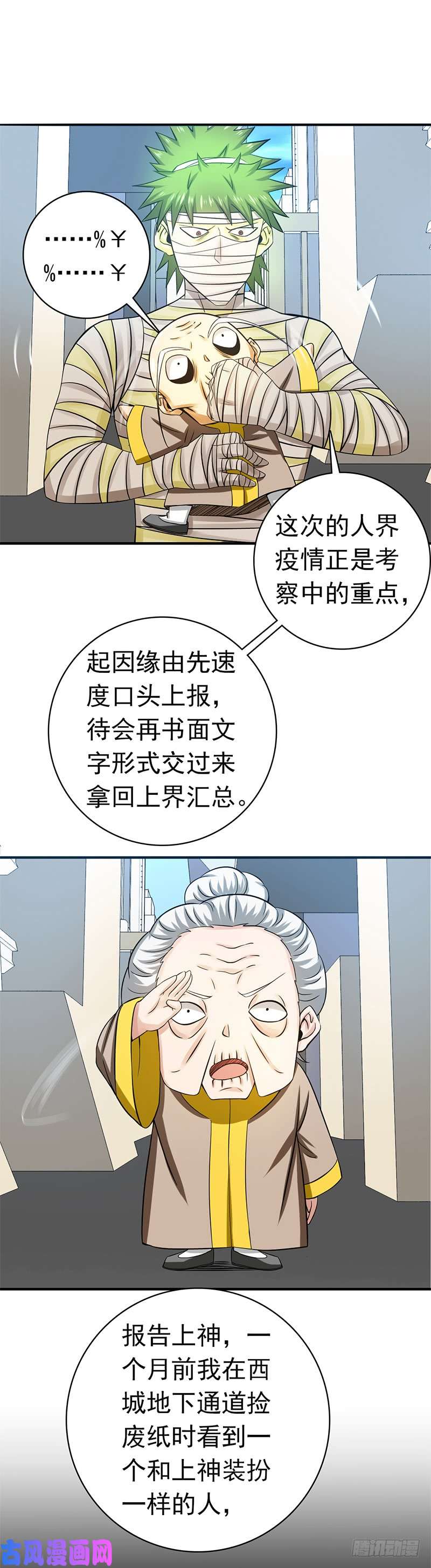 地府我开的209.病原体