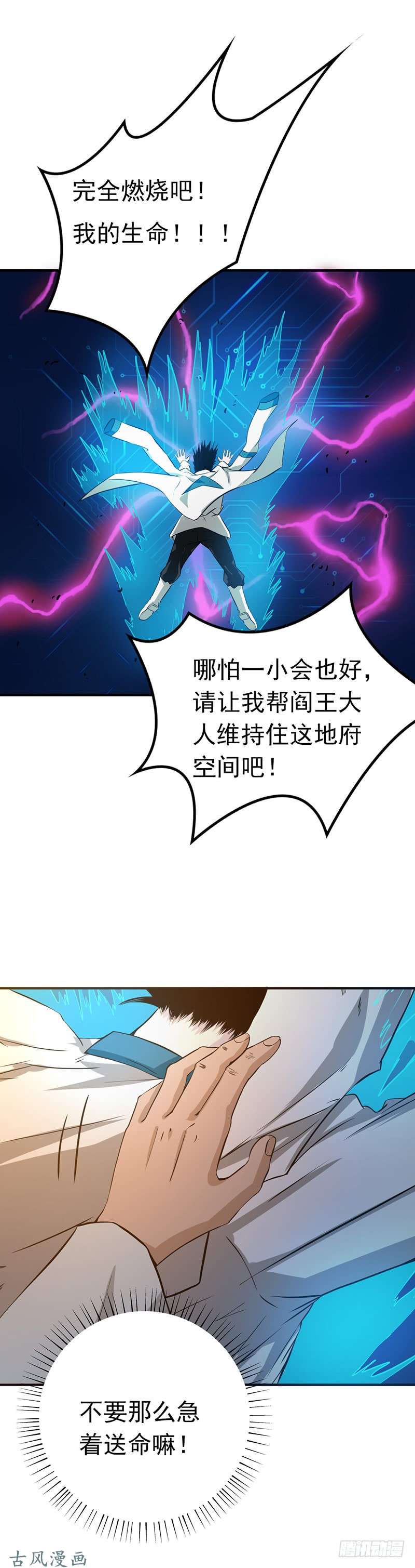 地府我开的191.众志成城