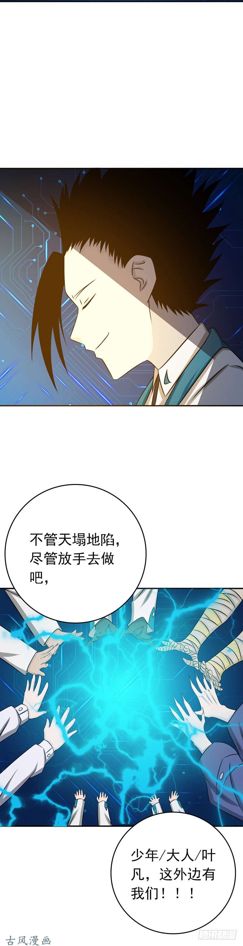 地府我开的191.众志成城