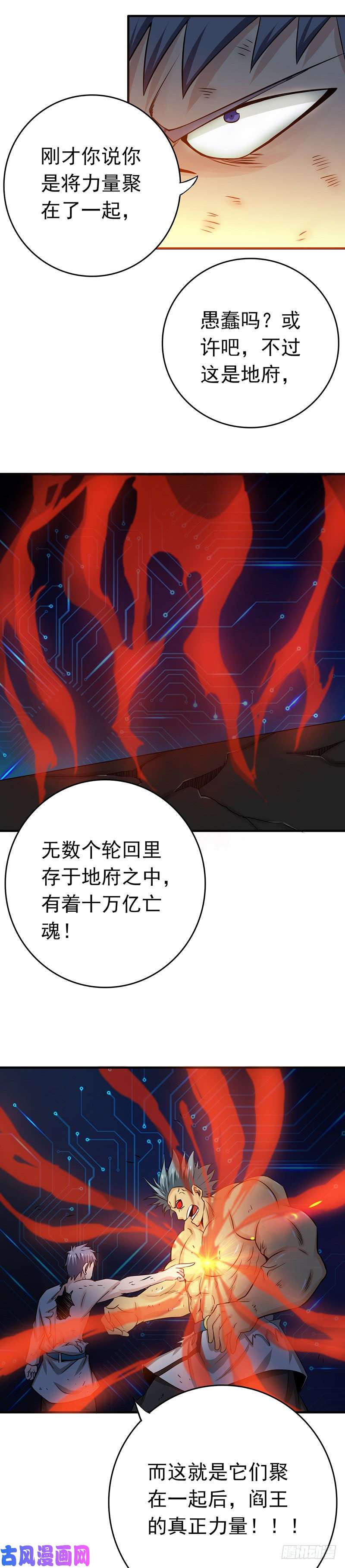 地府我开的193.决战（下）