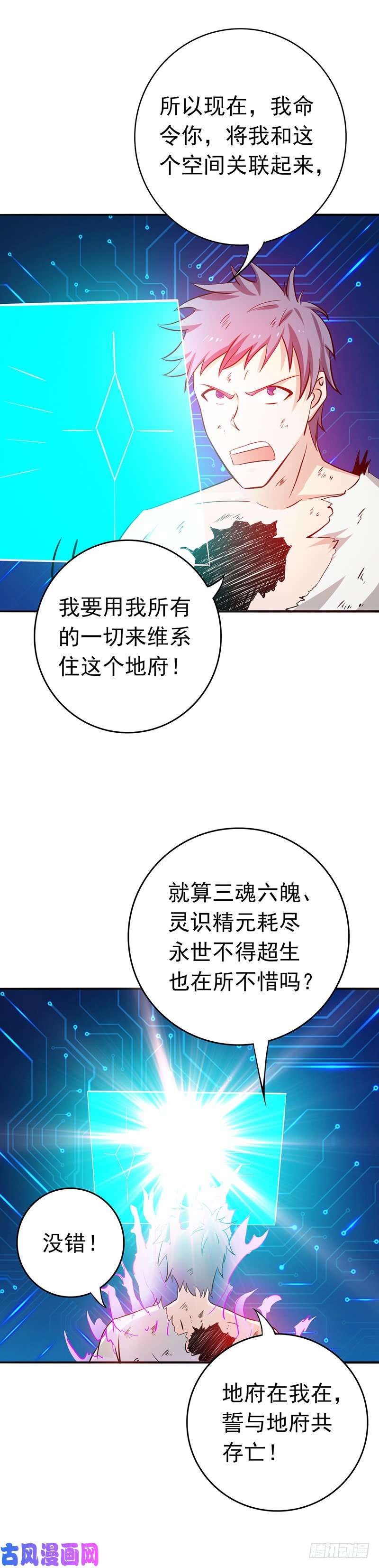 地府我开的194.共存亡