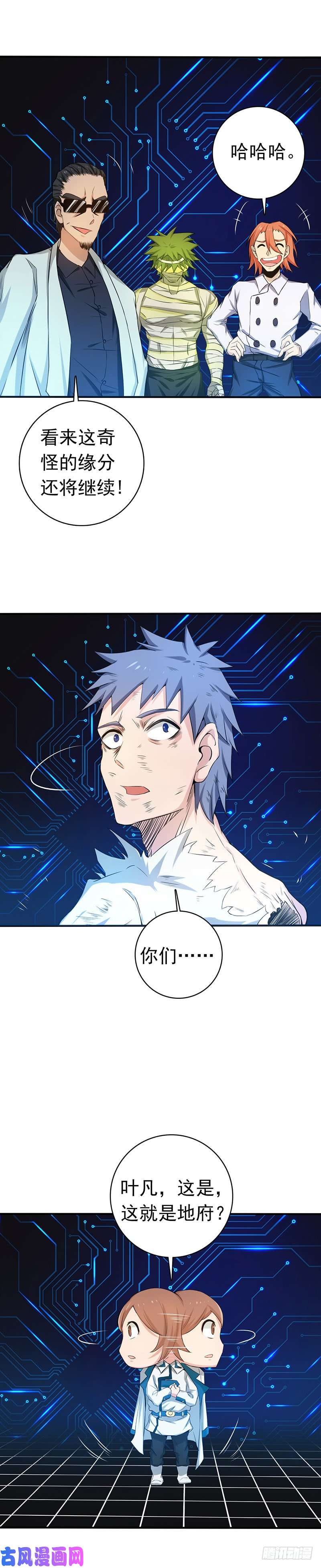 地府我开的194.共存亡