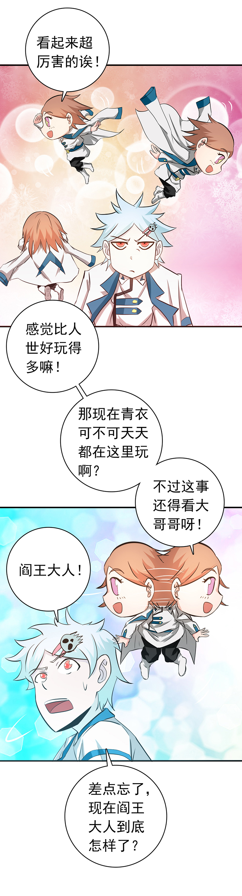 地府我开的195.重建