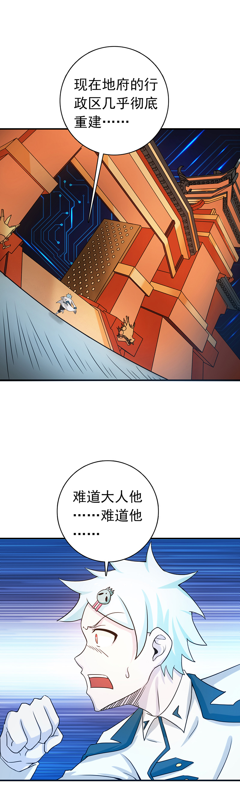 地府我开的195.重建