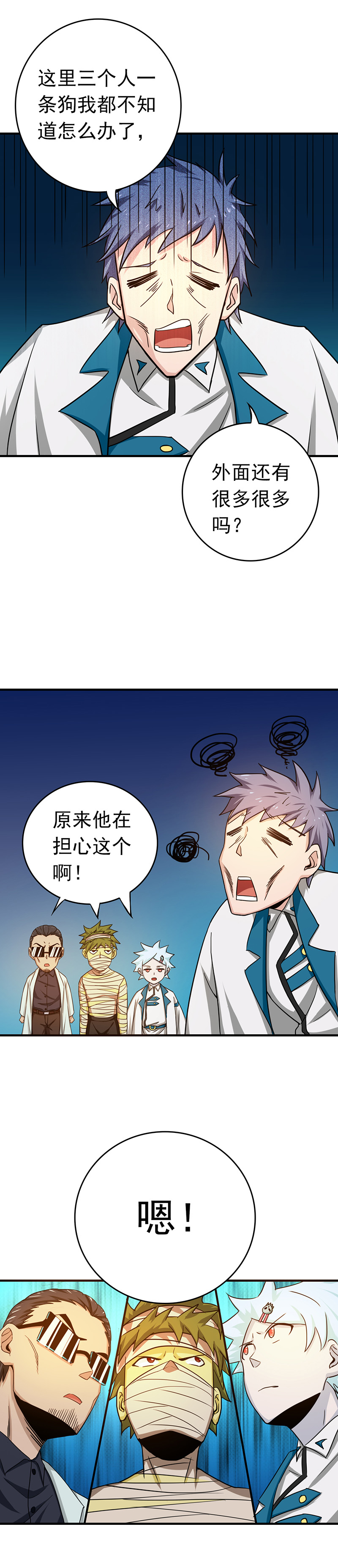 地府我开的195.重建