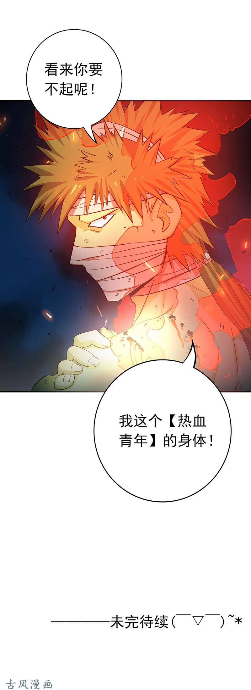 地府我开的215.热血青年