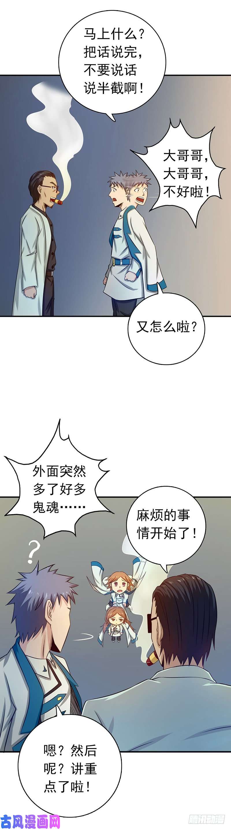 地府我开的196.地府炸锅啦！