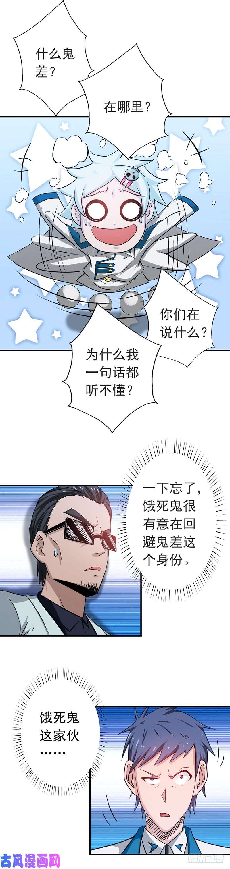 地府我开的196.地府炸锅啦！