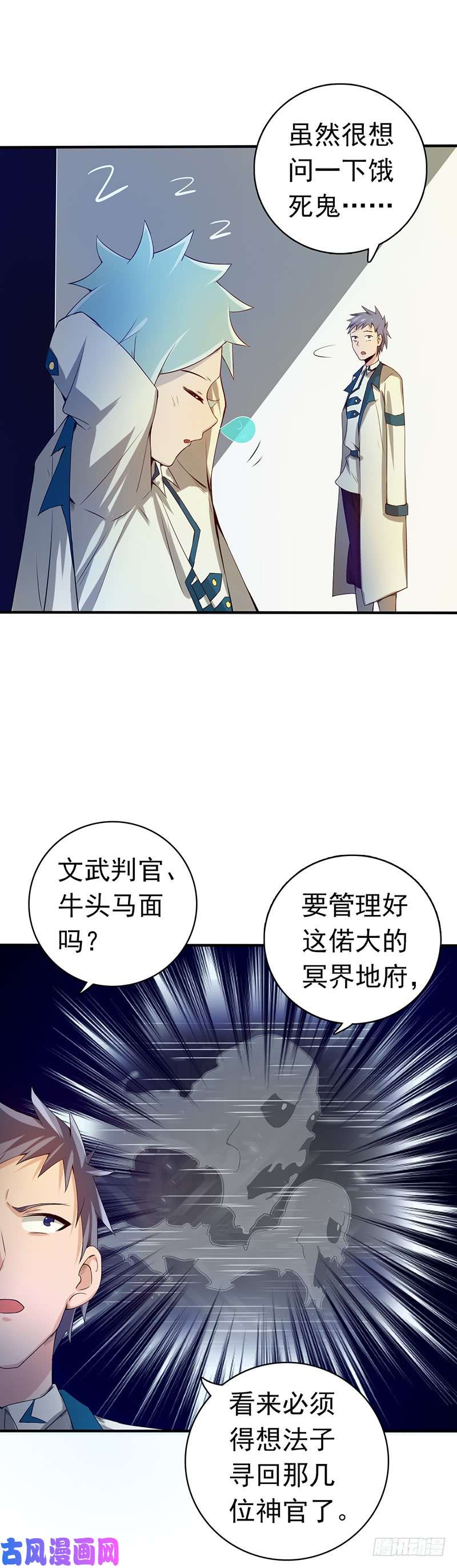 地府我开的197.转折