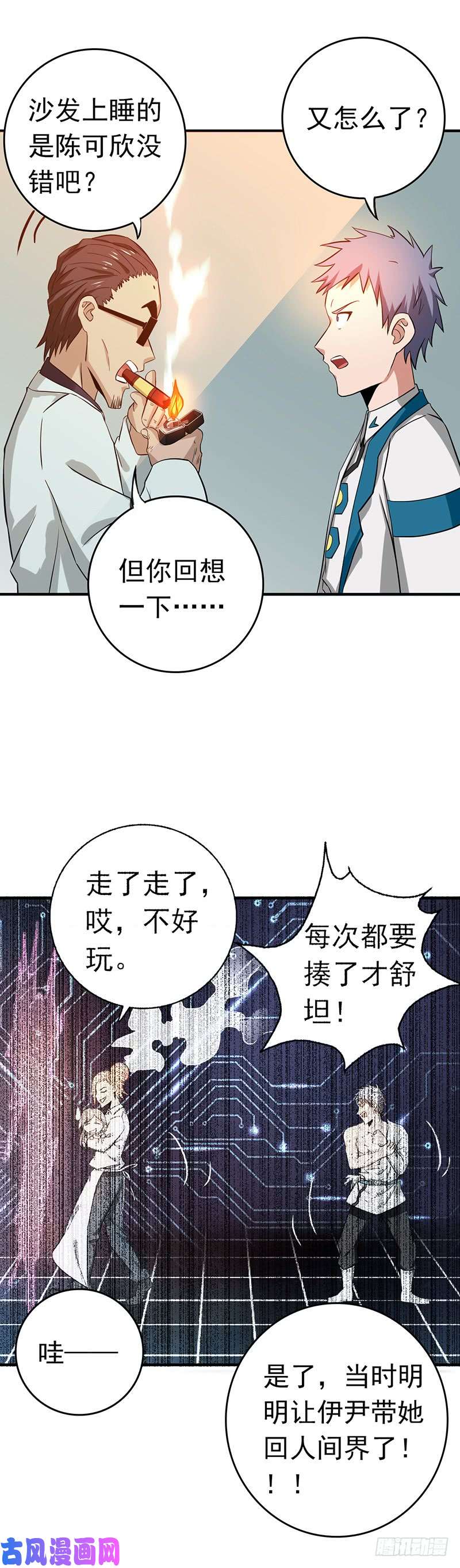 地府我开的197.转折