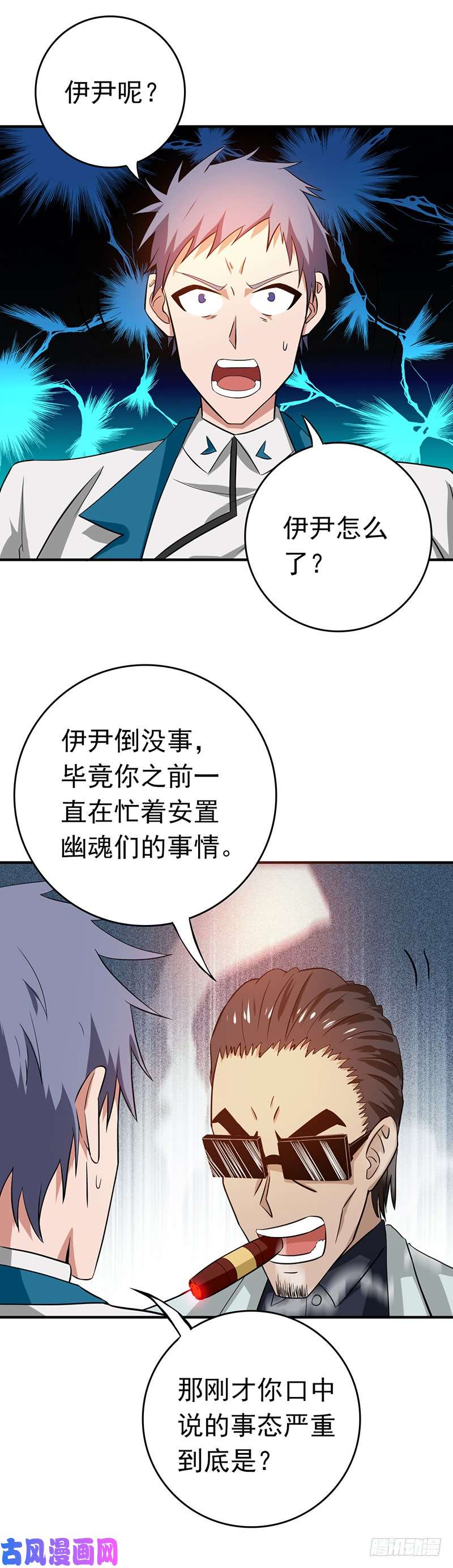 地府我开的197.转折