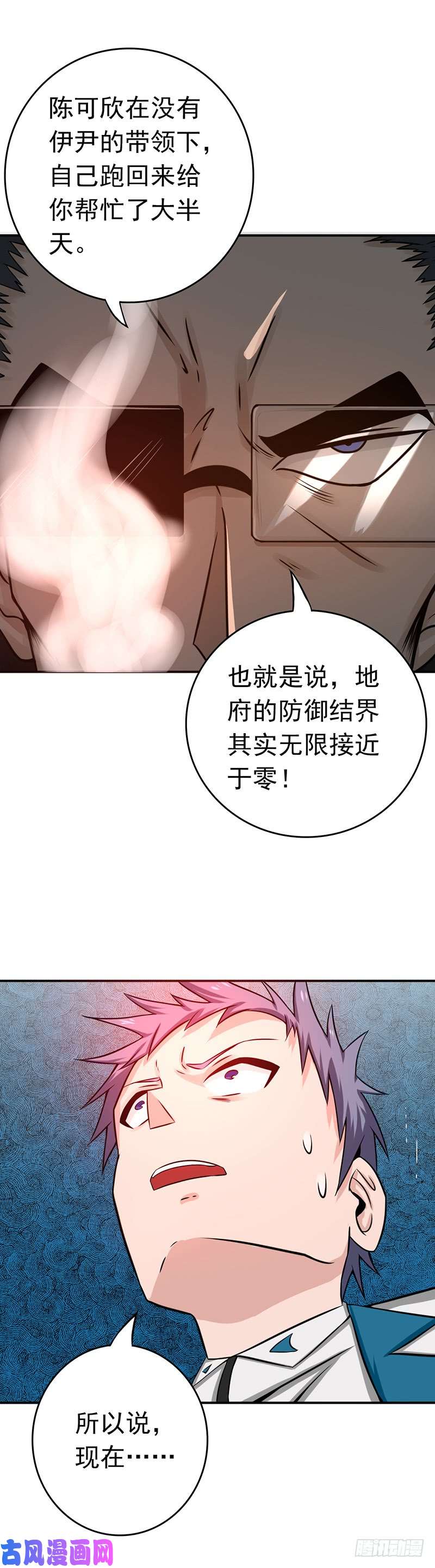 地府我开的197.转折