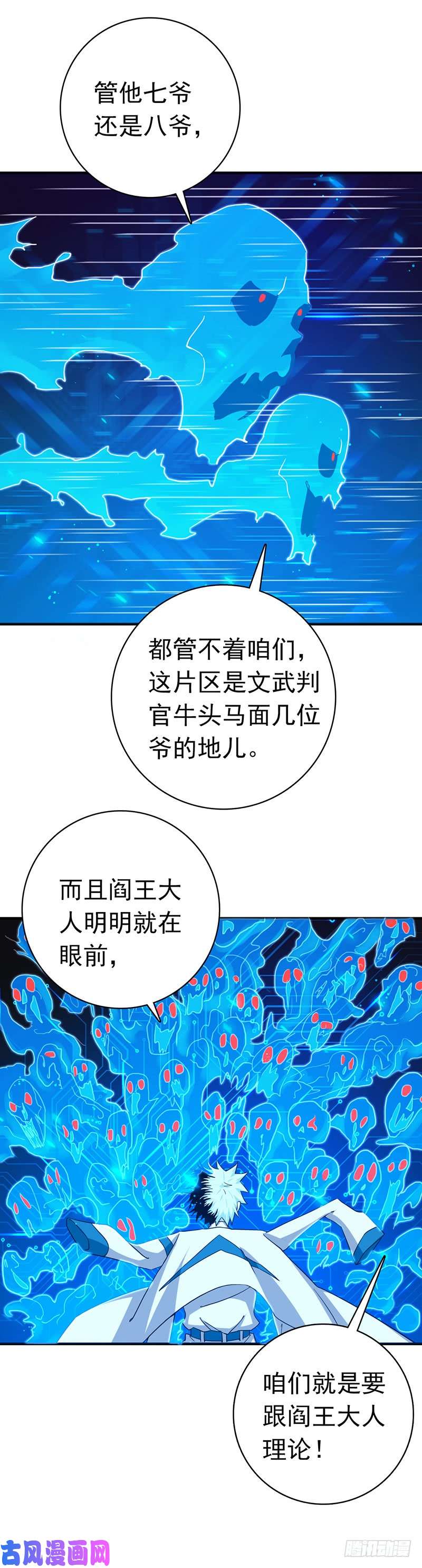 地府我开的197.转折