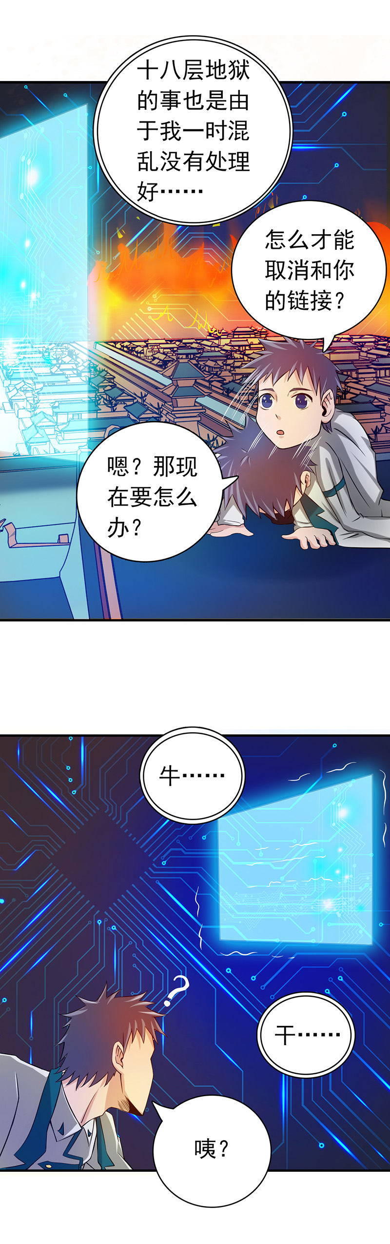 地府我开的198.从地狱深处而来