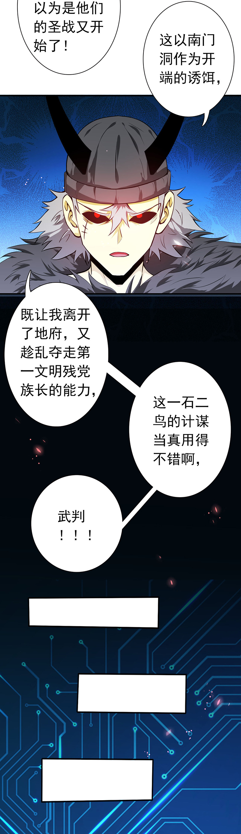 地府我开的223.武判袭来
