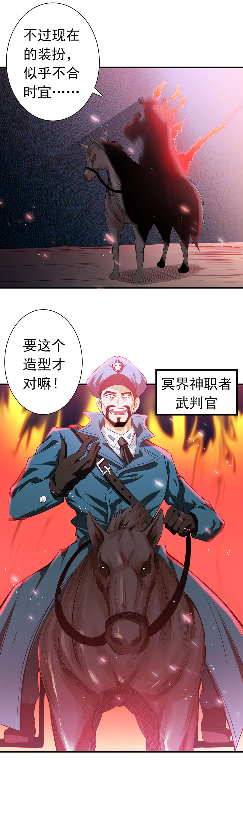 地府我开的223.武判袭来