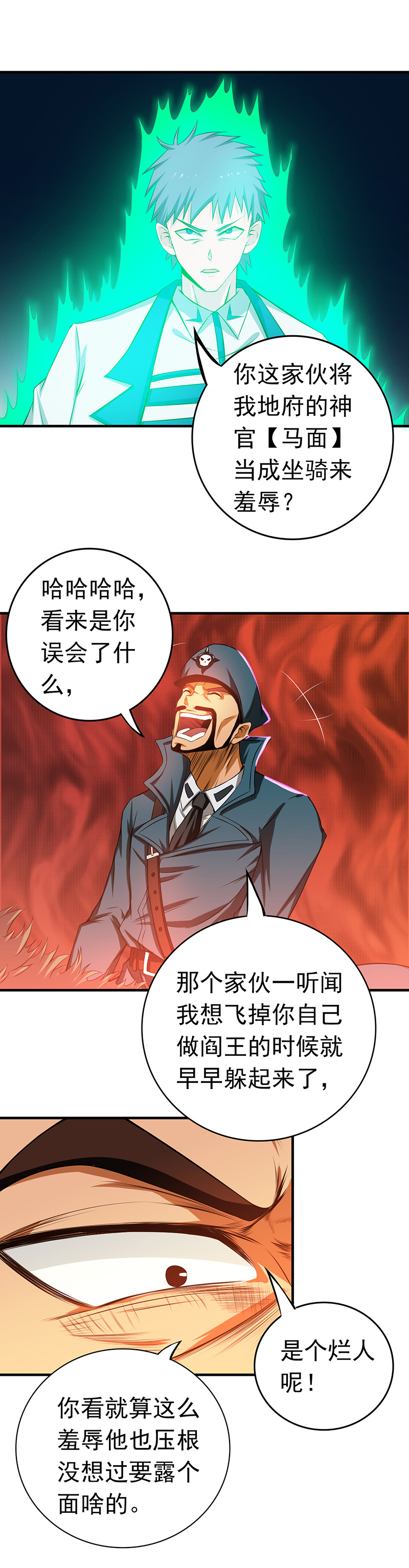 地府我开的223.武判袭来
