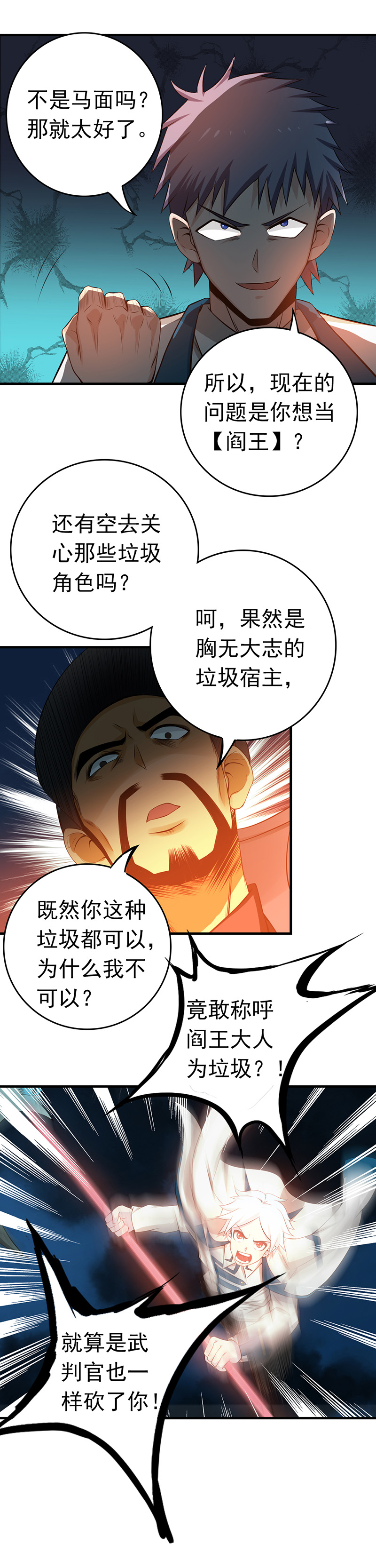 地府我开的223.武判袭来